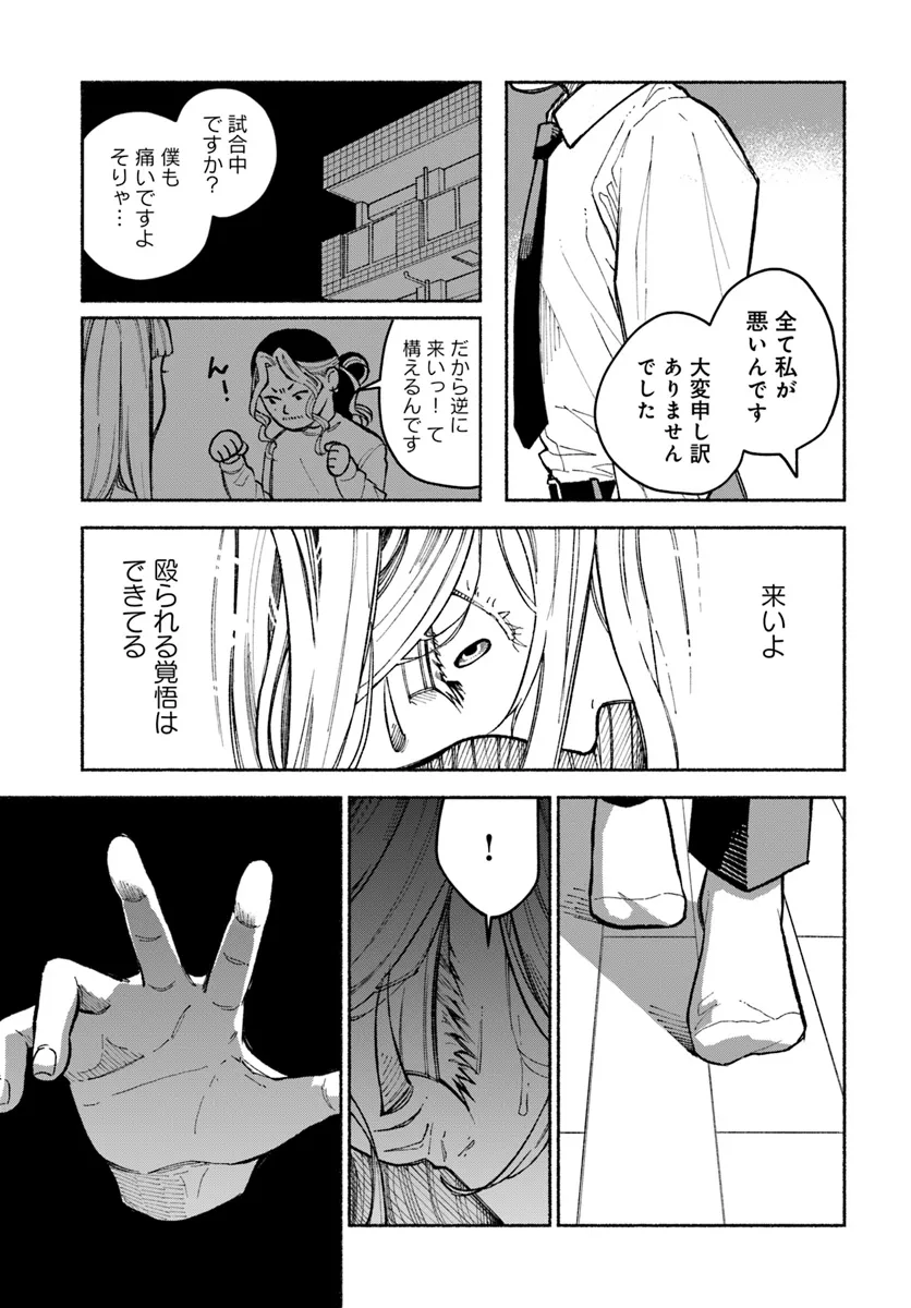 闘う翼に乾杯を。 第5.1話 - Page 7