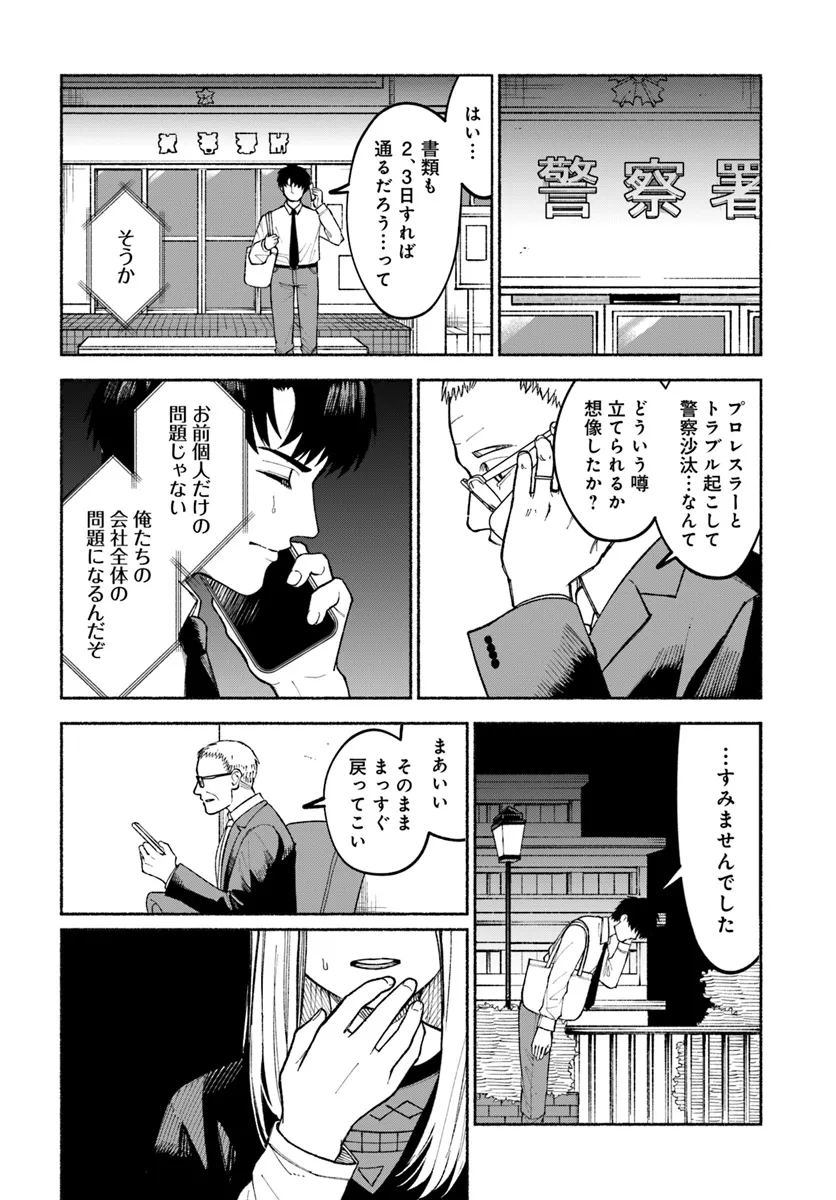 闘う翼に乾杯を。 第6.1話 - Page 14