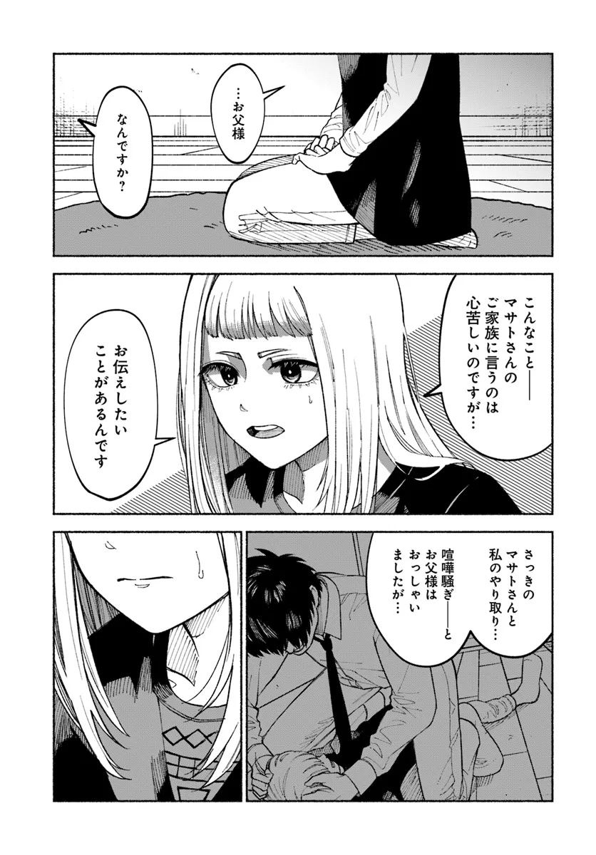 闘う翼に乾杯を。 第6.1話 - Page 17