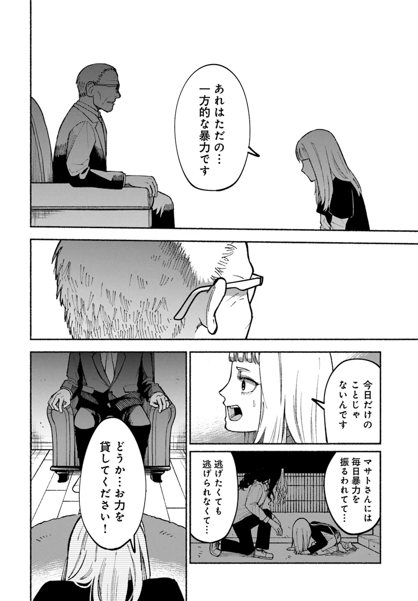 闘う翼に乾杯を。 第6.1話 - Page 18