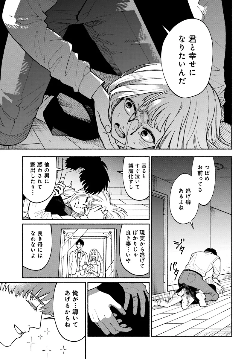 闘う翼に乾杯を。 第6.1話 - Page 5