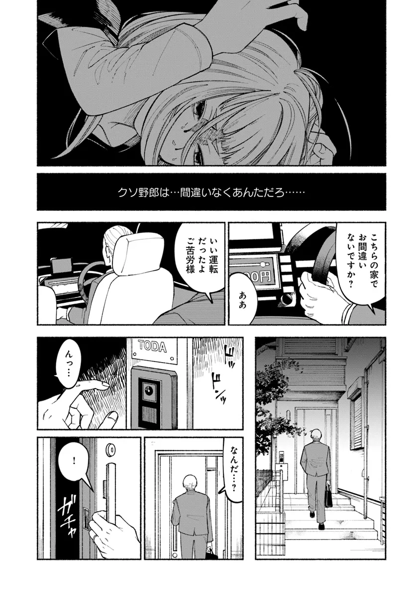 闘う翼に乾杯を。 第6.1話 - Page 7