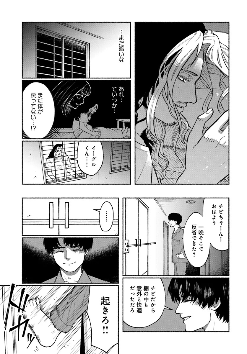 闘う翼に乾杯を。 第6.2話 - Page 6