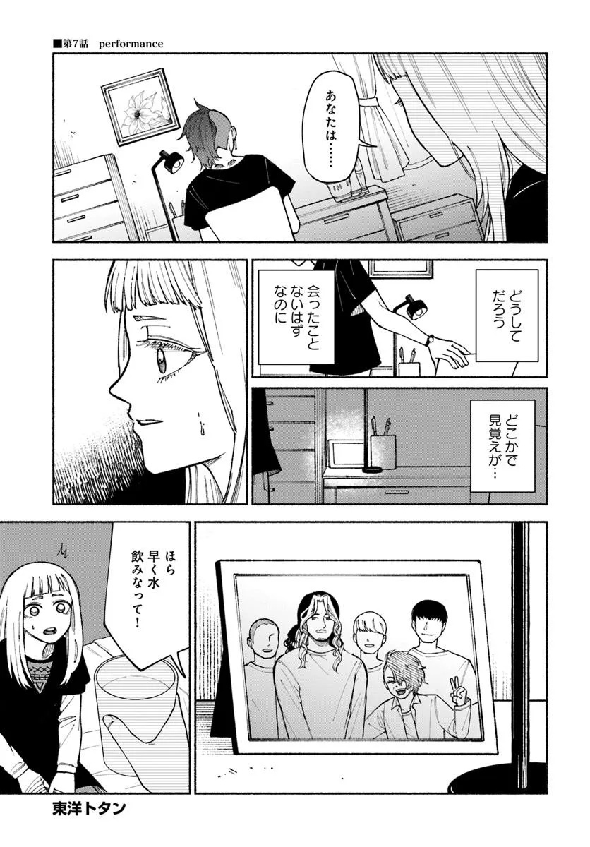 闘う翼に乾杯を。 第7.1話 - Page 1