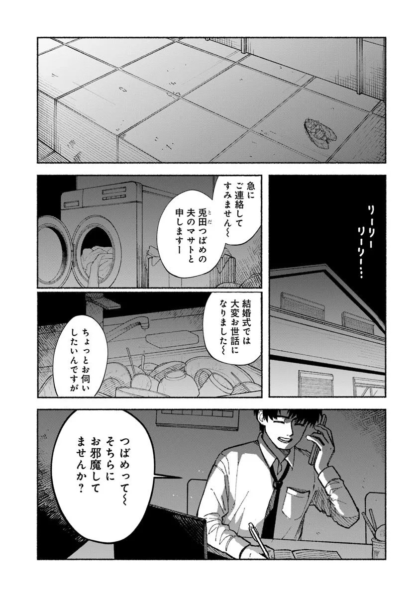 闘う翼に乾杯を。 第7.1話 - Page 11