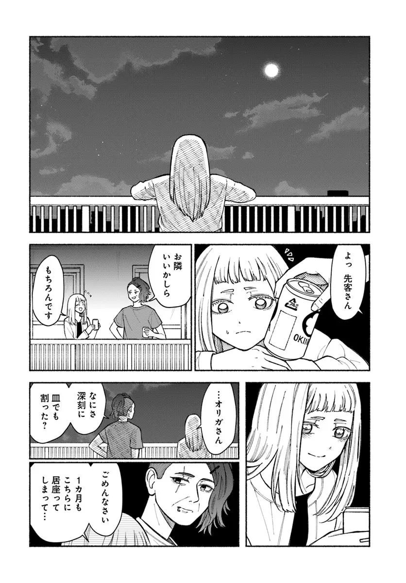 闘う翼に乾杯を。 第7.1話 - Page 14