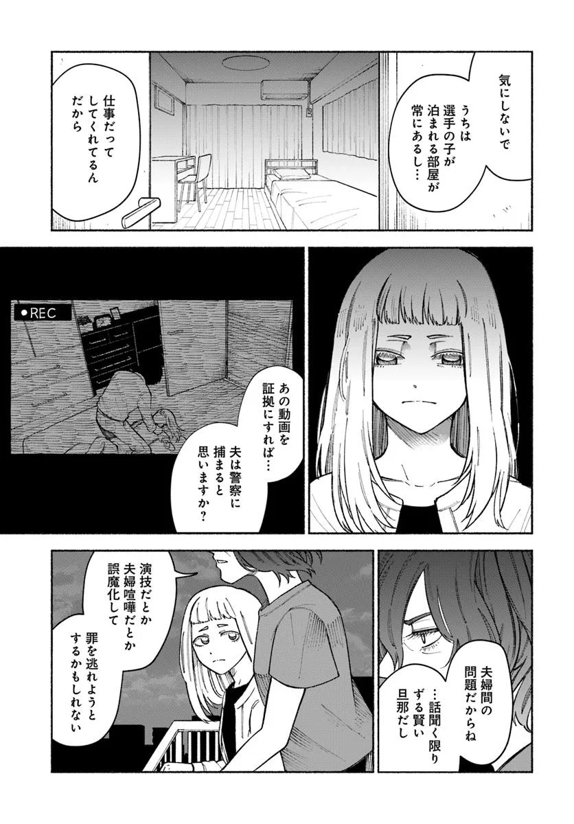 闘う翼に乾杯を。 第7.1話 - Page 15