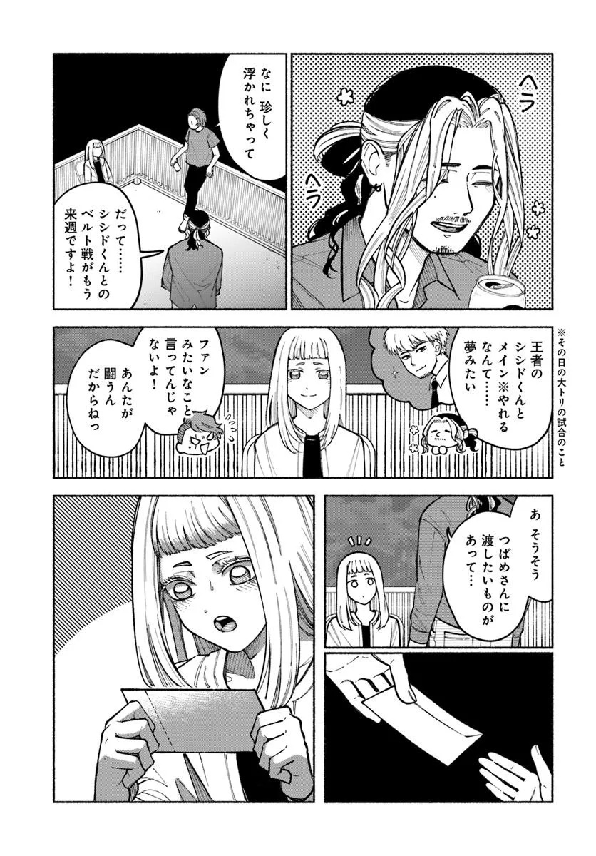 闘う翼に乾杯を。 第7.1話 - Page 17