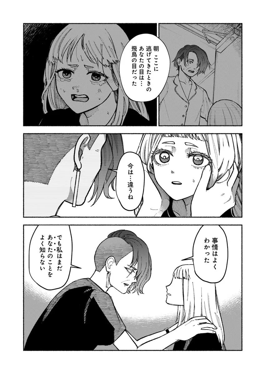 闘う翼に乾杯を。 第7.1話 - Page 5