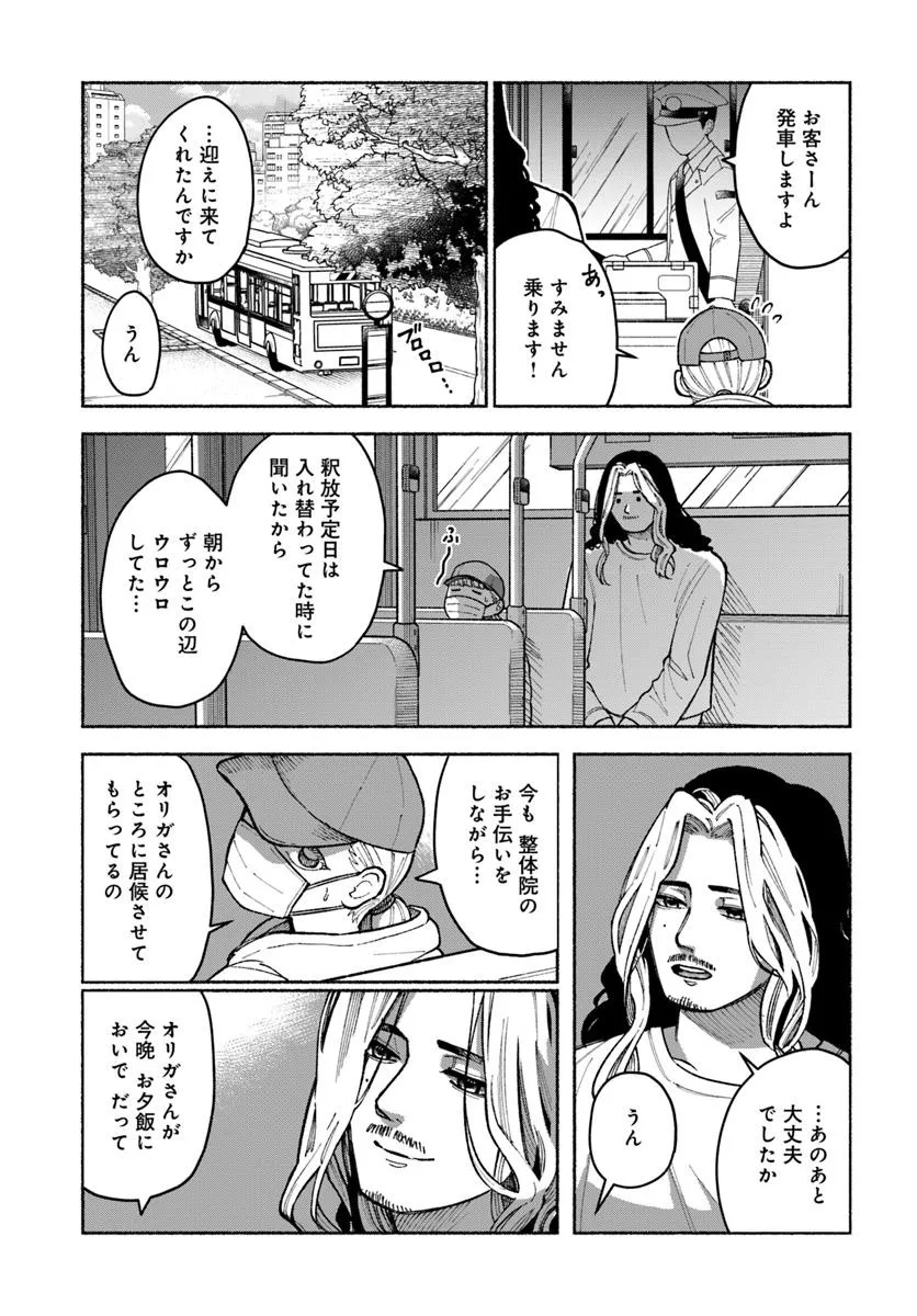 闘う翼に乾杯を。 第7.1話 - Page 9