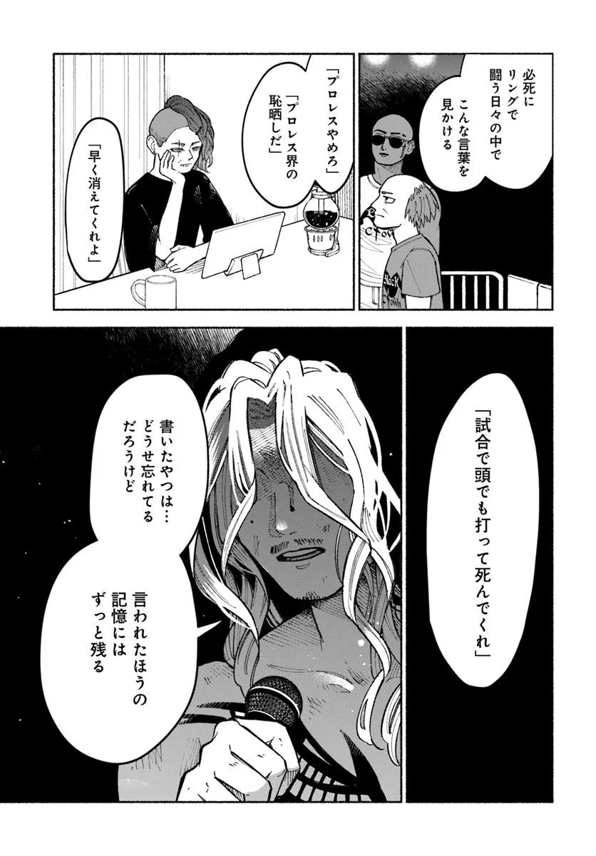 闘う翼に乾杯を。 第7.2話 - Page 13