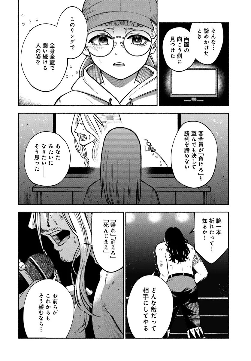 闘う翼に乾杯を。 第7.2話 - Page 16