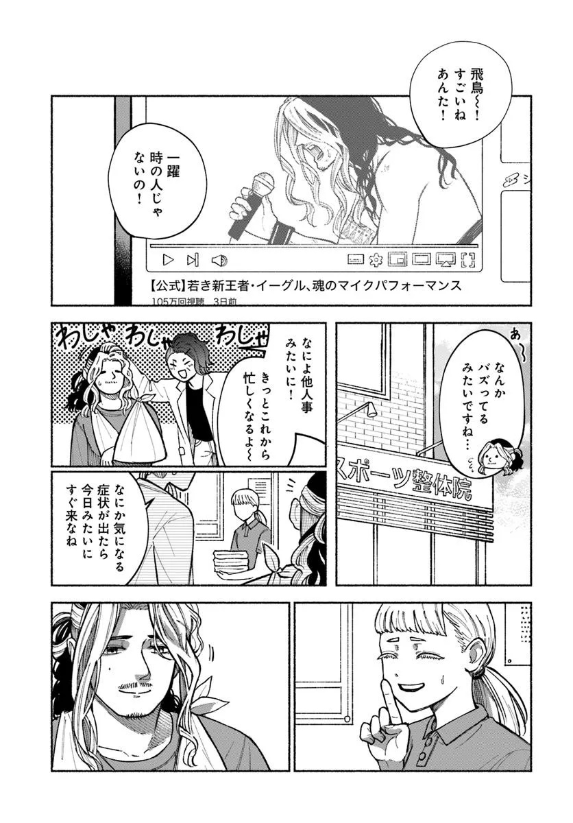 闘う翼に乾杯を。 第7.2話 - Page 19