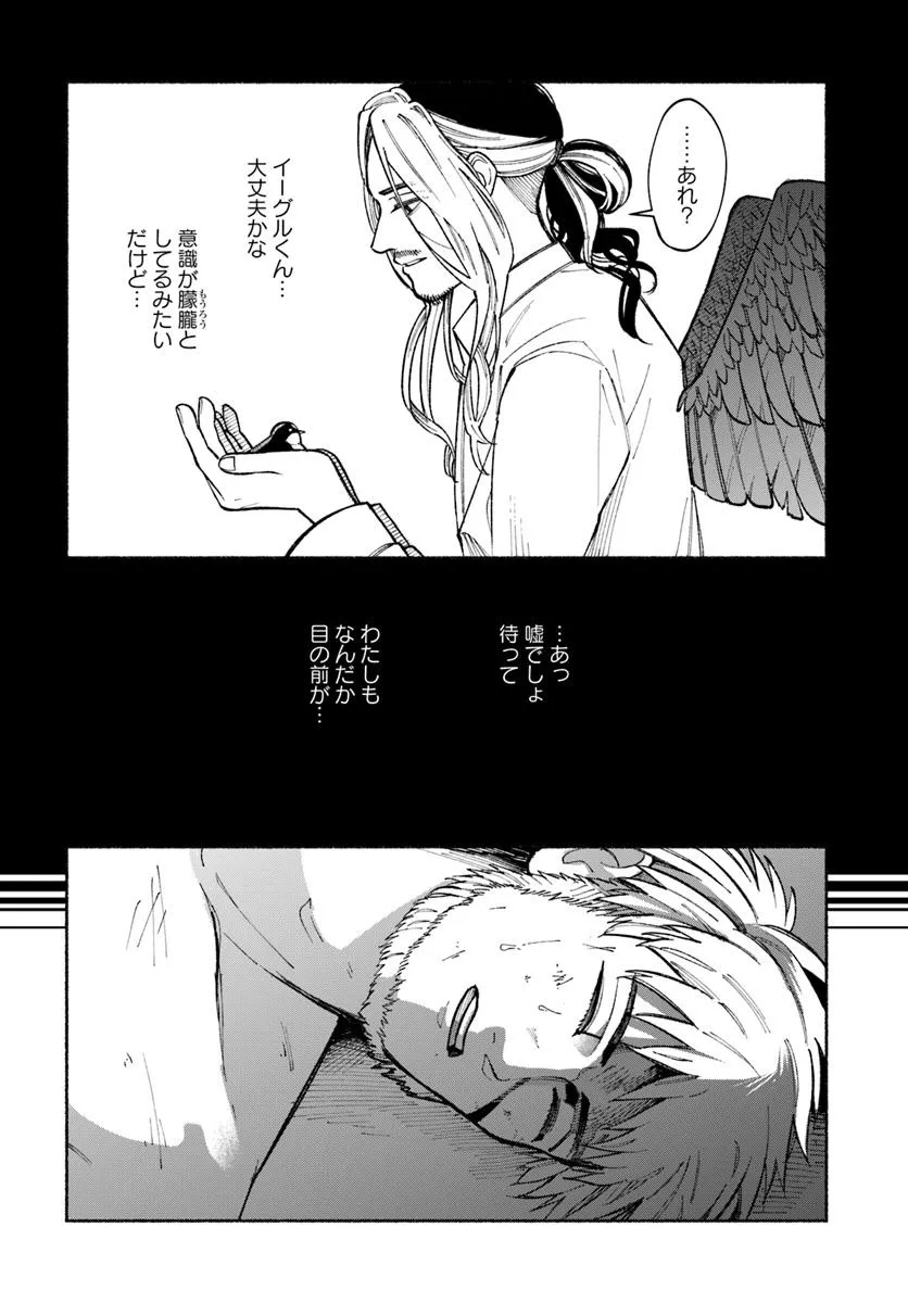 闘う翼に乾杯を。 第7.2話 - Page 6