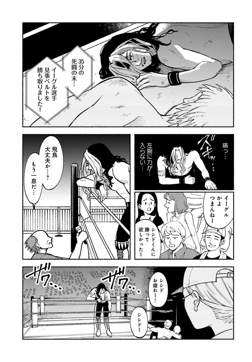 闘う翼に乾杯を。 第7.2話 - Page 7