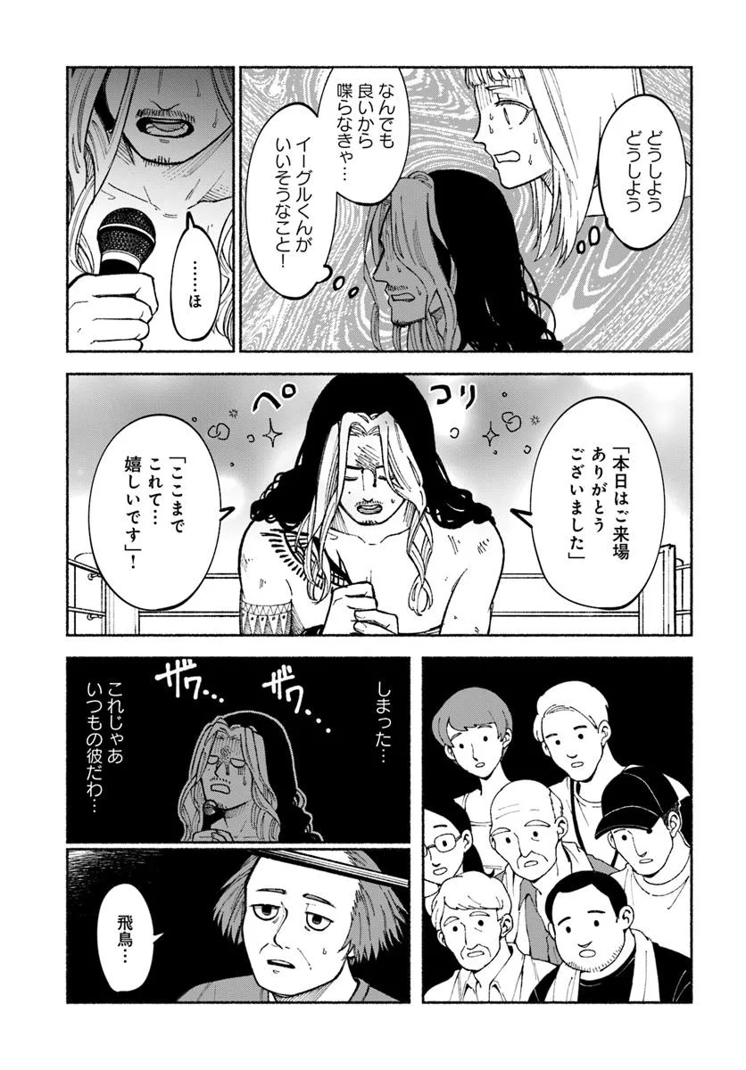 闘う翼に乾杯を。 第7.2話 - Page 9