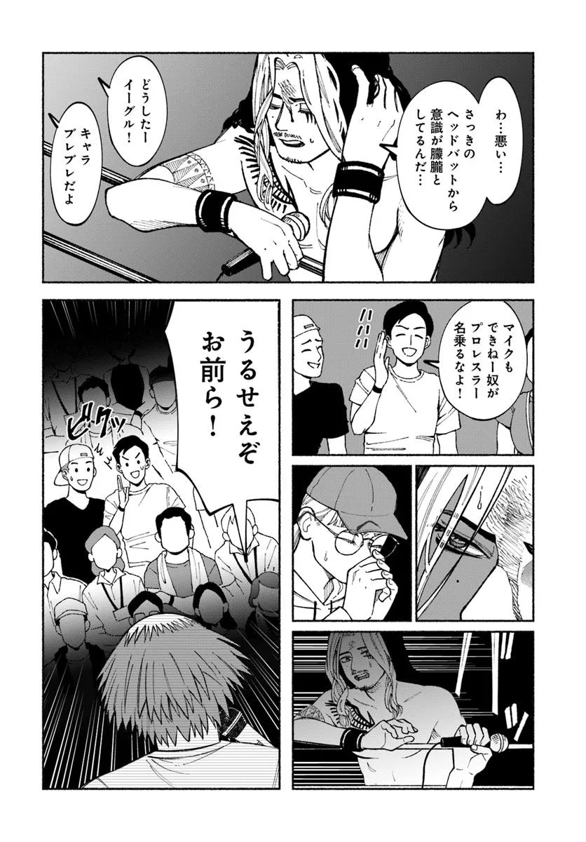 闘う翼に乾杯を。 第7.2話 - Page 10