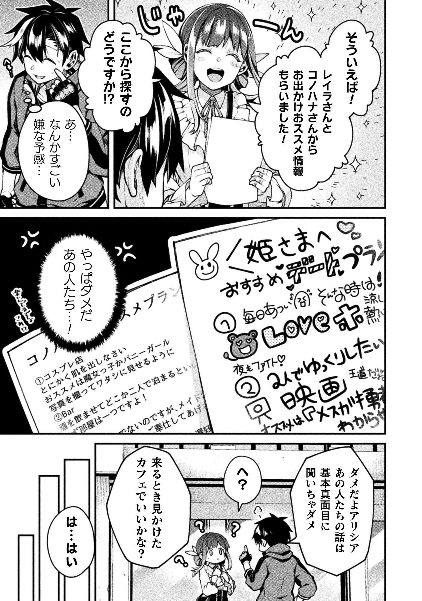 間違い勇者の選択 第13話 - Page 17