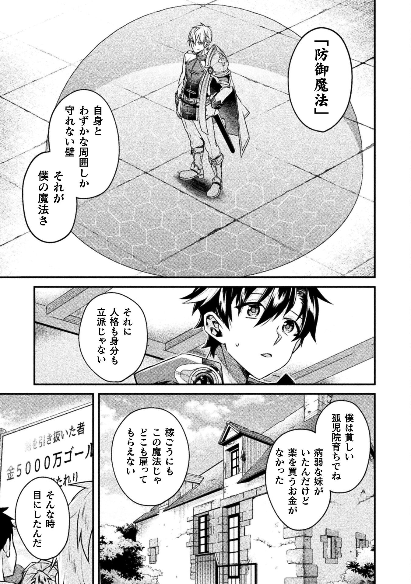 間違い勇者の選択 第4話 - Page 17