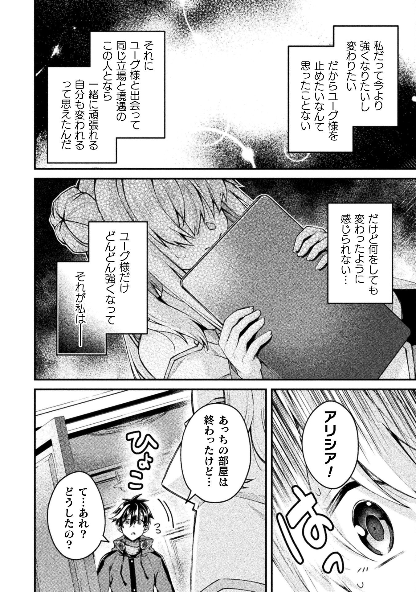 間違い勇者の選択 第9話 - Page 30