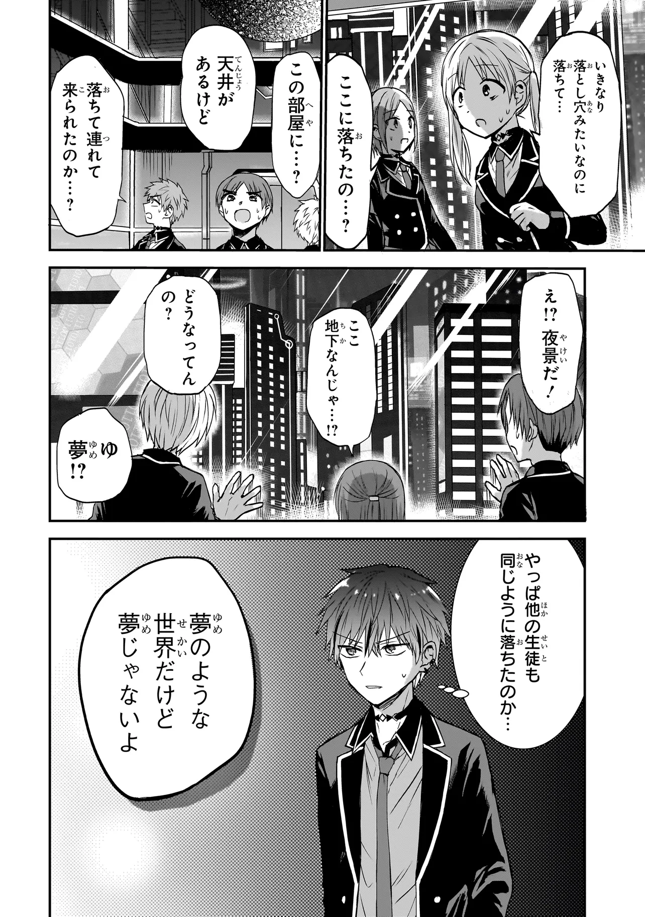 メメントゲーム 第0話 - Page 32