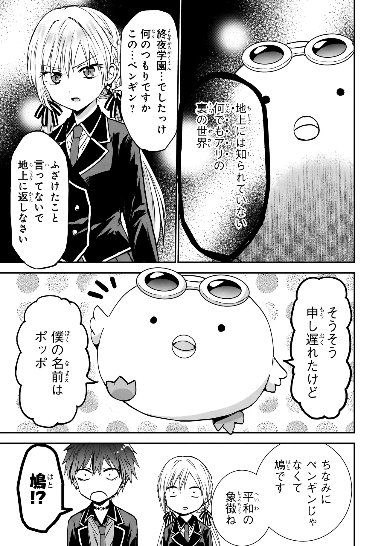 メメントゲーム 第0話 - Page 33