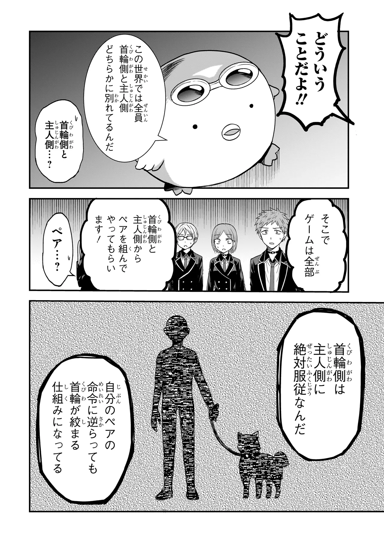 メメントゲーム 第0話 - Page 44