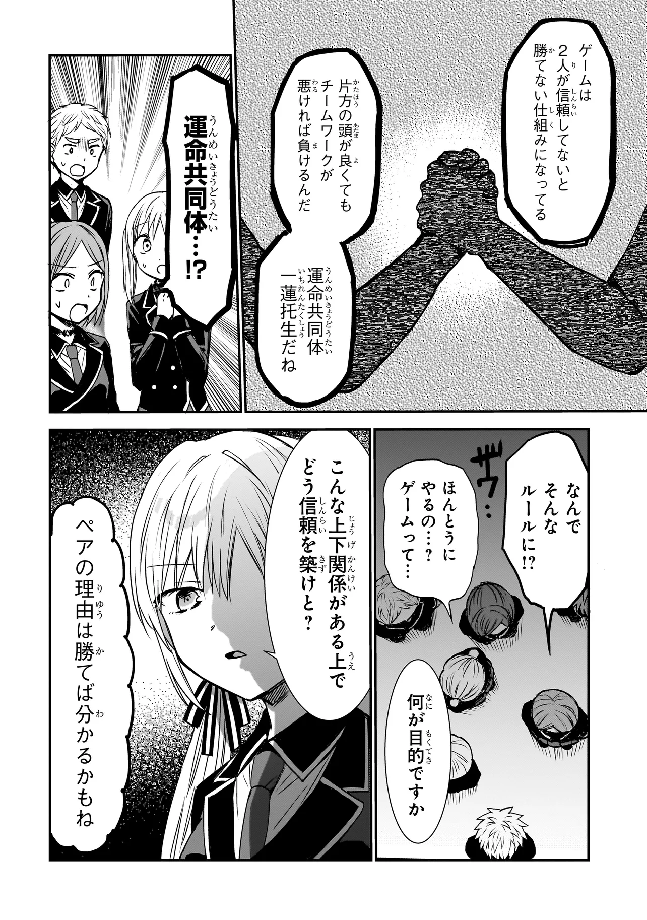 メメントゲーム 第0話 - Page 46