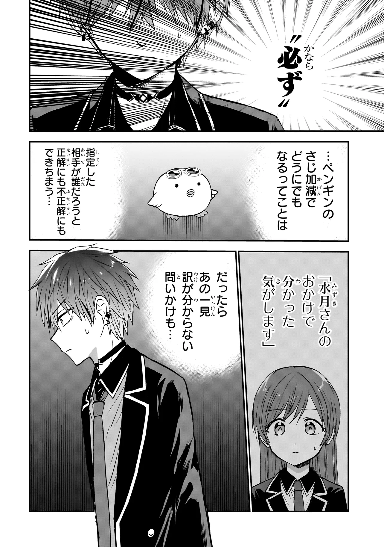 メメントゲーム 第1話 - Page 40