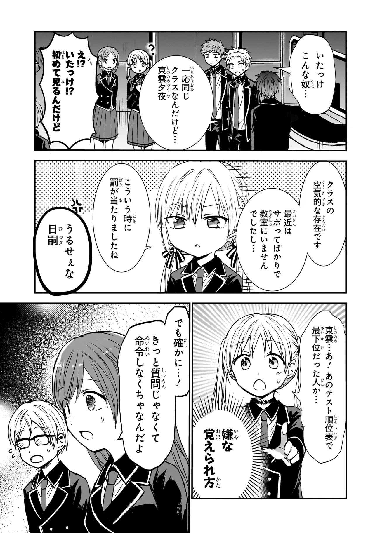 メメントゲーム 第1話 - Page 9