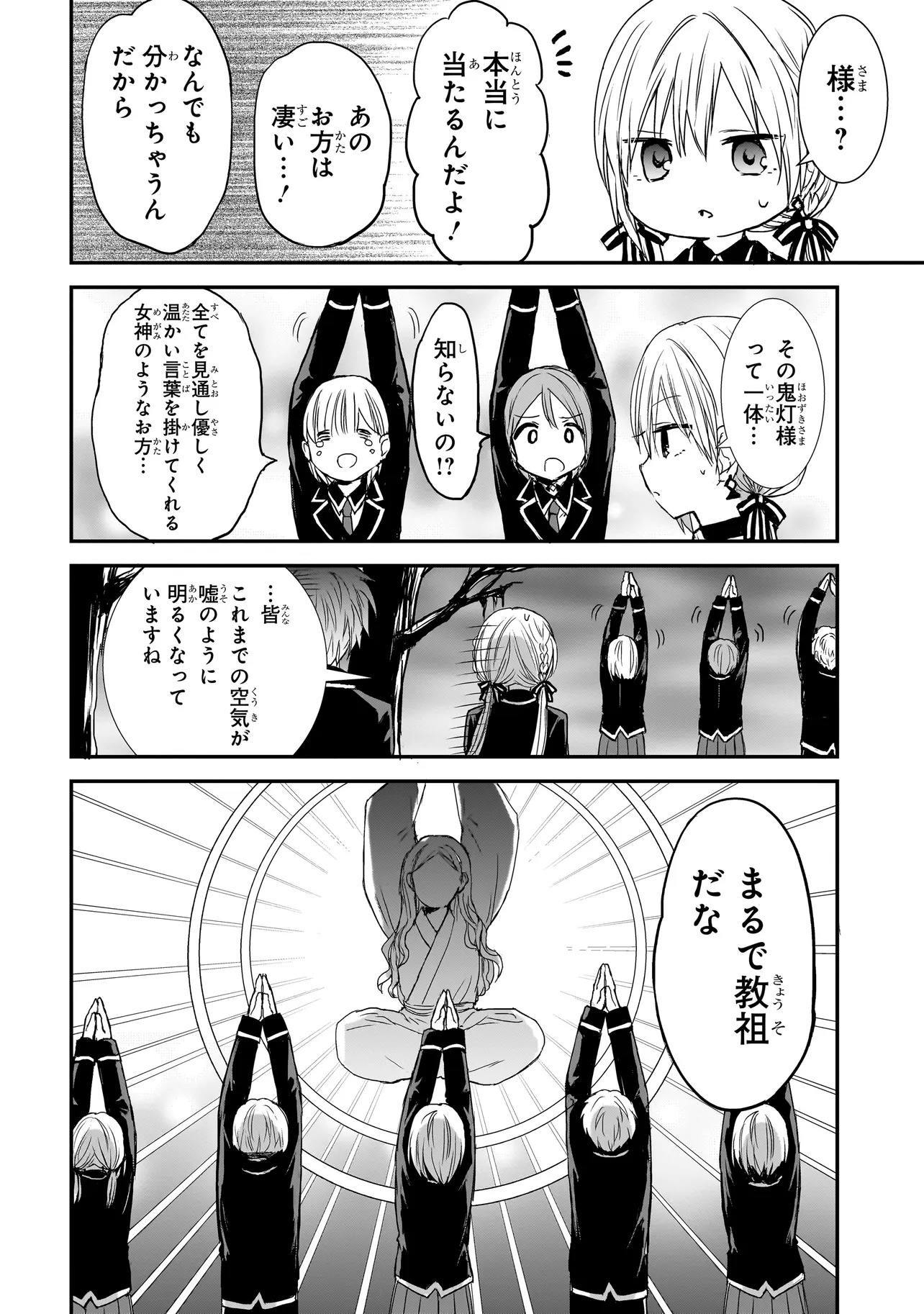 メメントゲーム 第11話 - Page 4