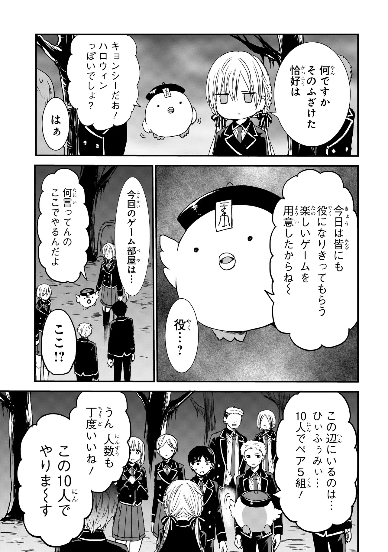 メメントゲーム 第12話 - Page 17