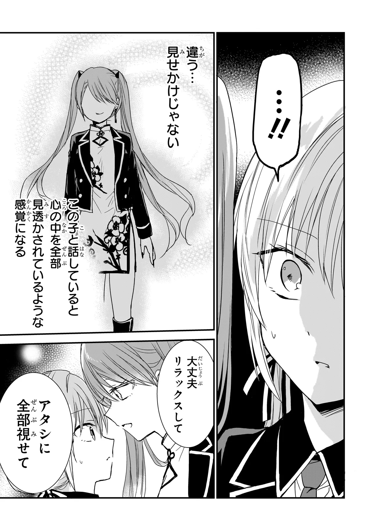 メメントゲーム 第12話 - Page 5