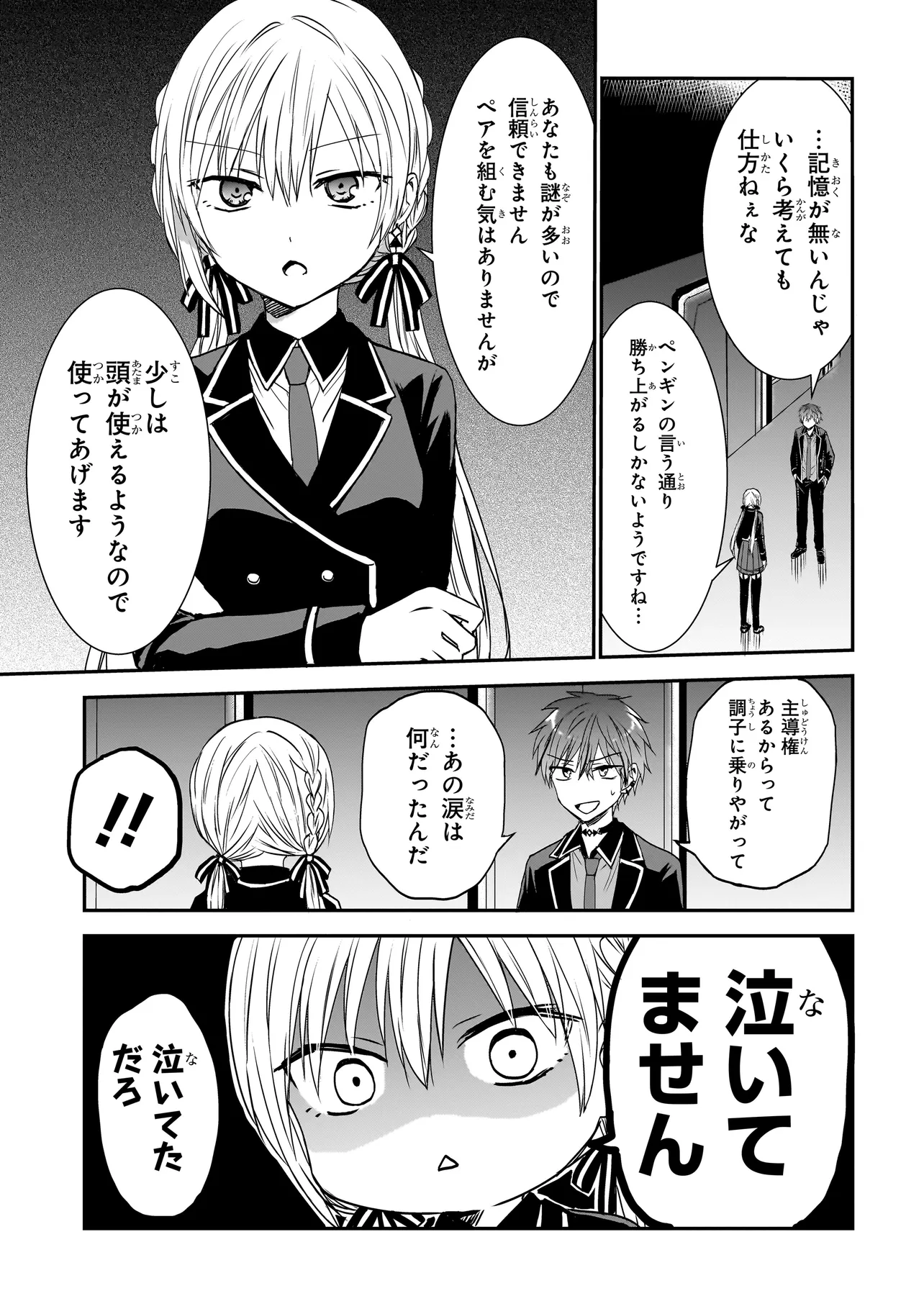 メメントゲーム 第2話 - Page 11