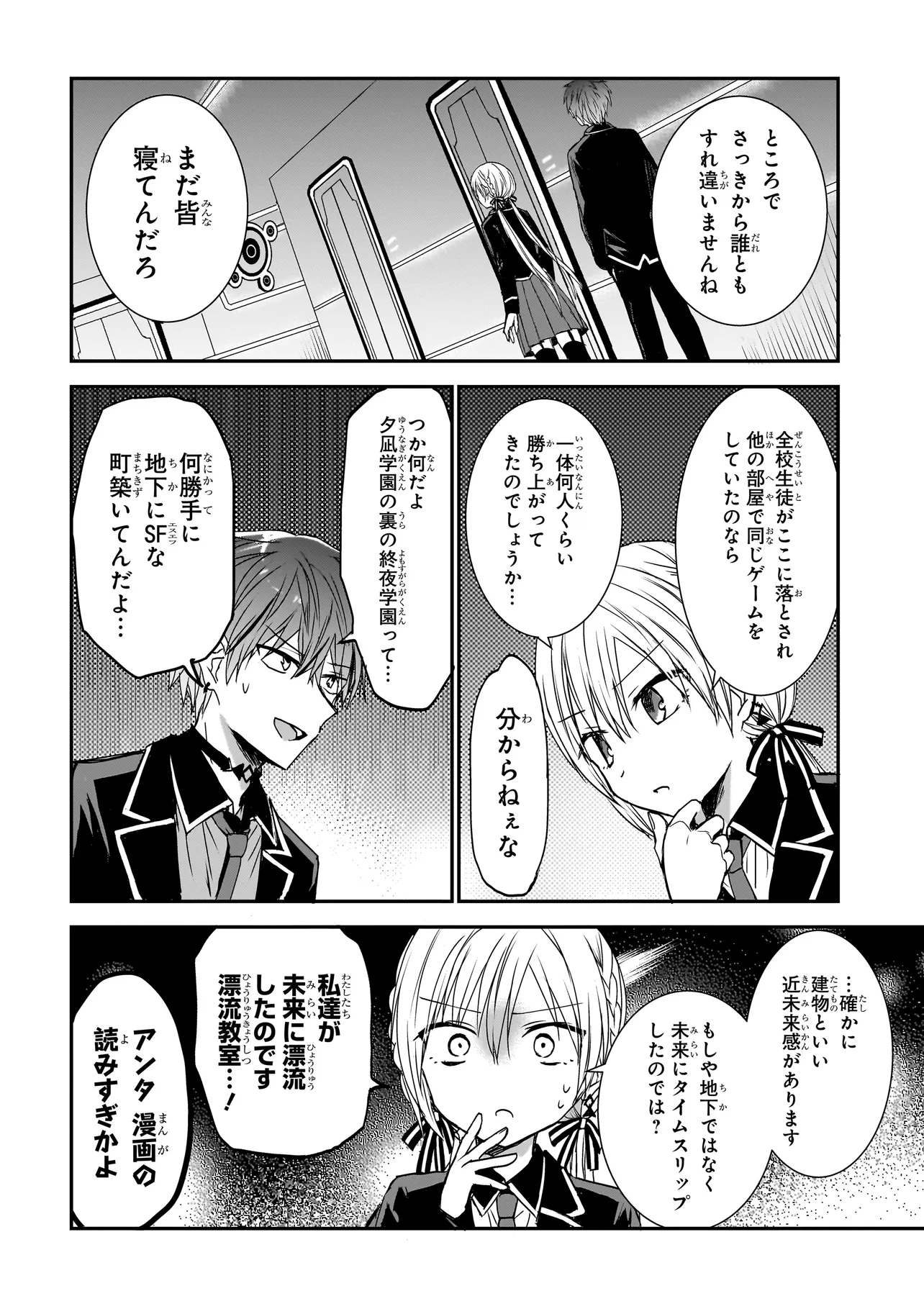 メメントゲーム 第2話 - Page 8