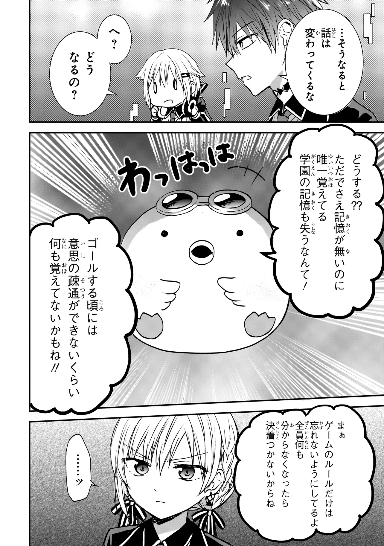 メメントゲーム 第5話 - Page 12