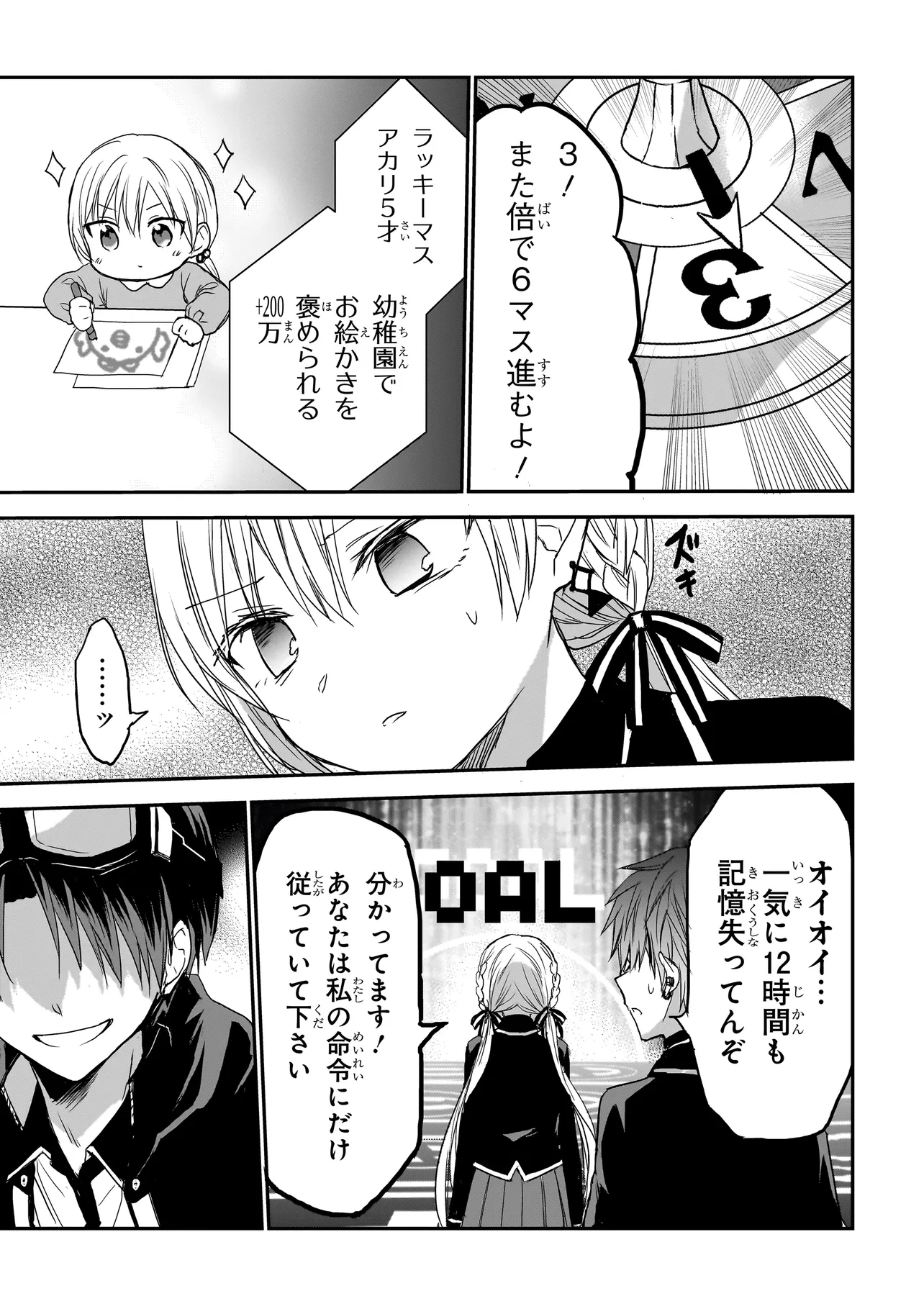 メメントゲーム 第6話 - Page 9