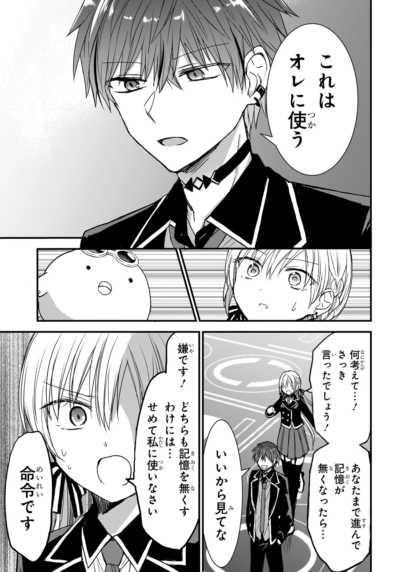 メメントゲーム 第7話 - Page 11