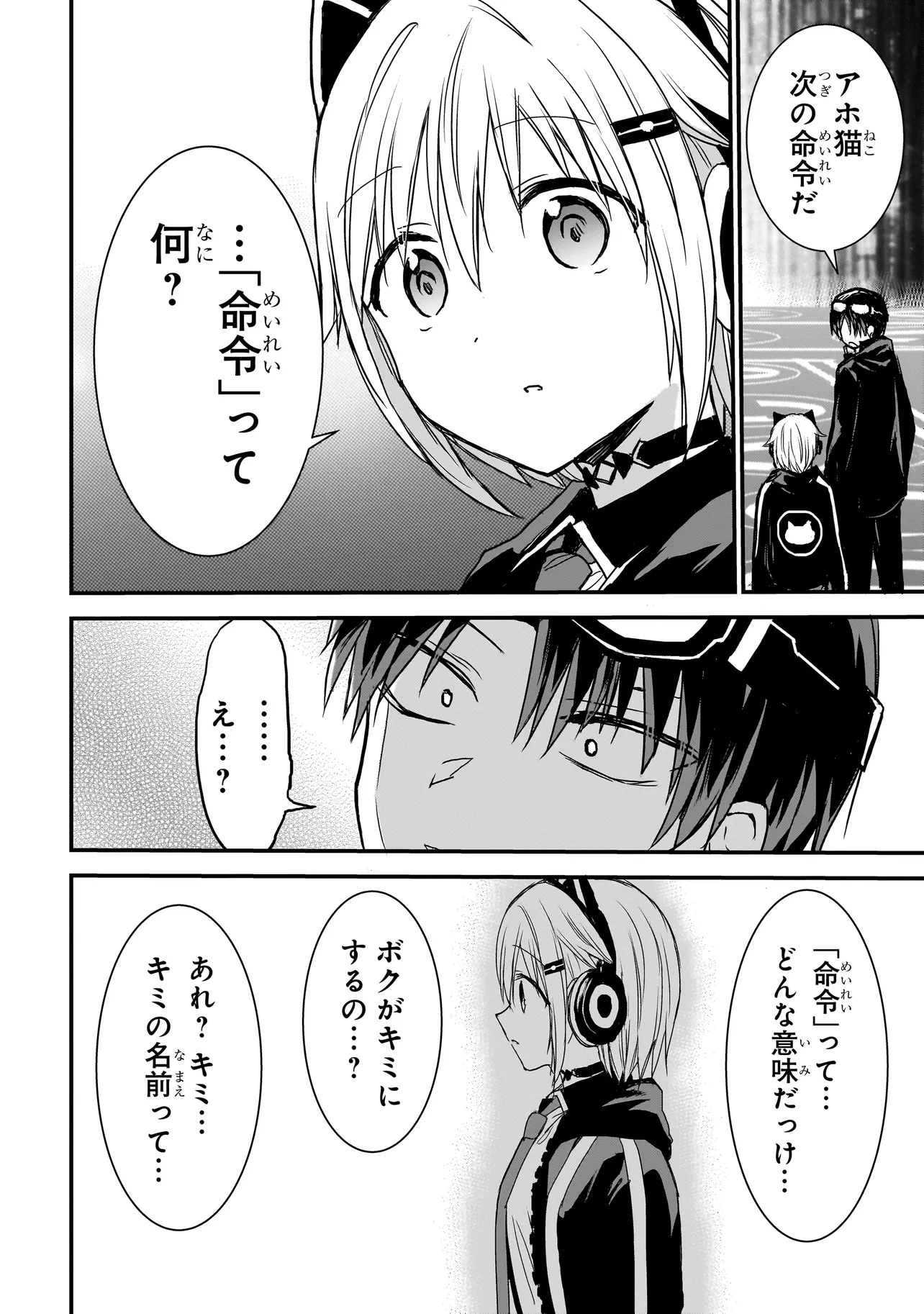 メメントゲーム 第7話 - Page 16