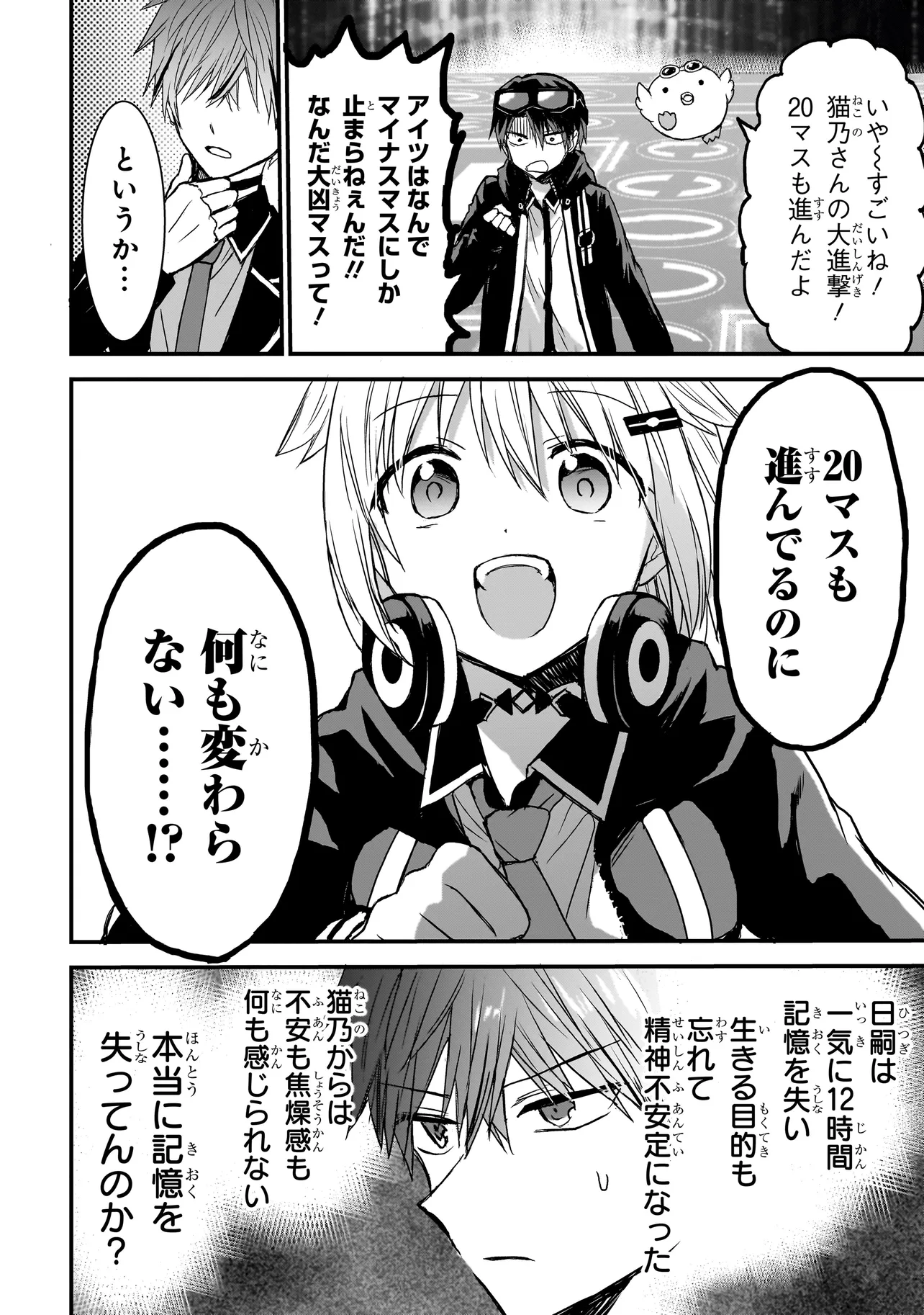 メメントゲーム 第7話 - Page 6