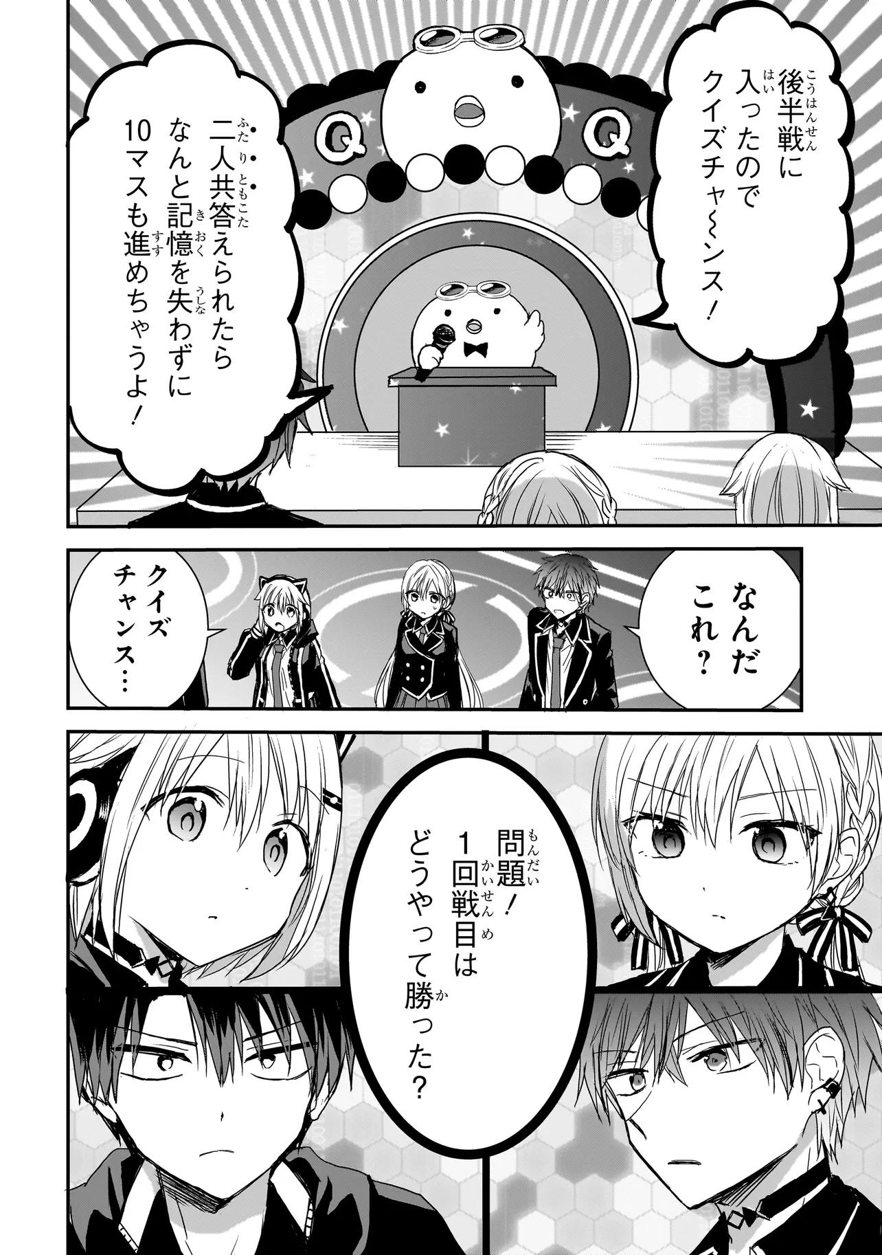 メメントゲーム 第8話 - Page 2