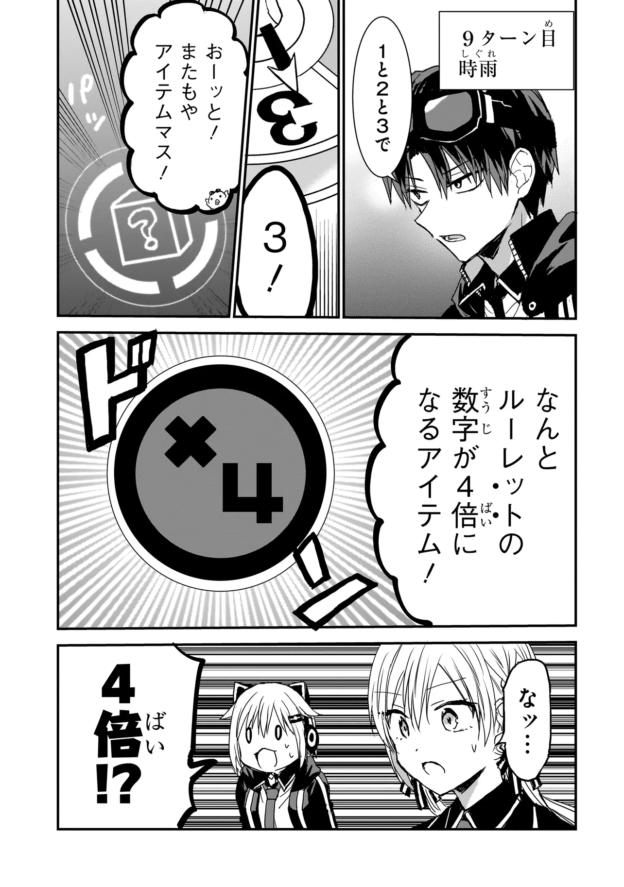 メメントゲーム 第8話 - Page 17