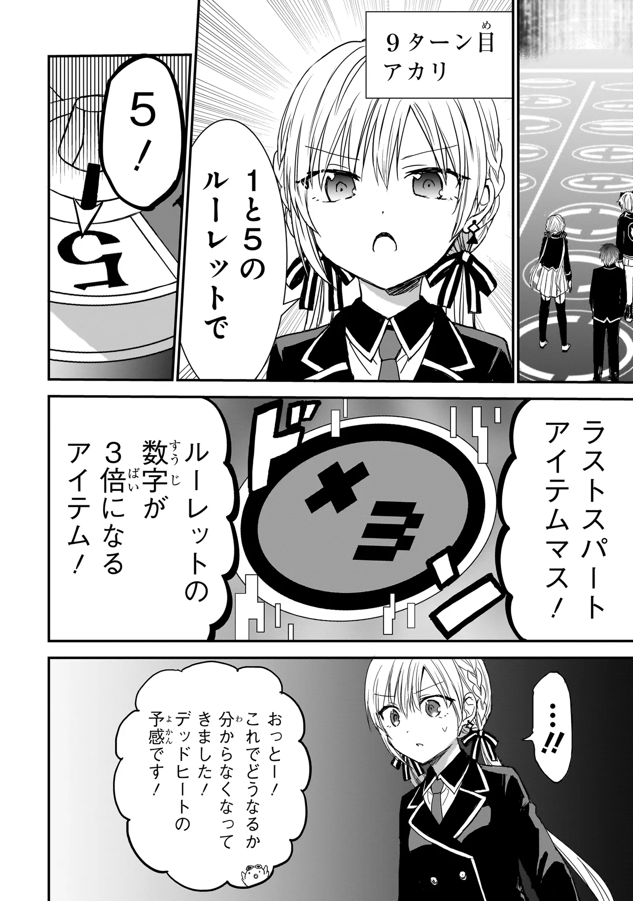 メメントゲーム 第9話 - Page 2