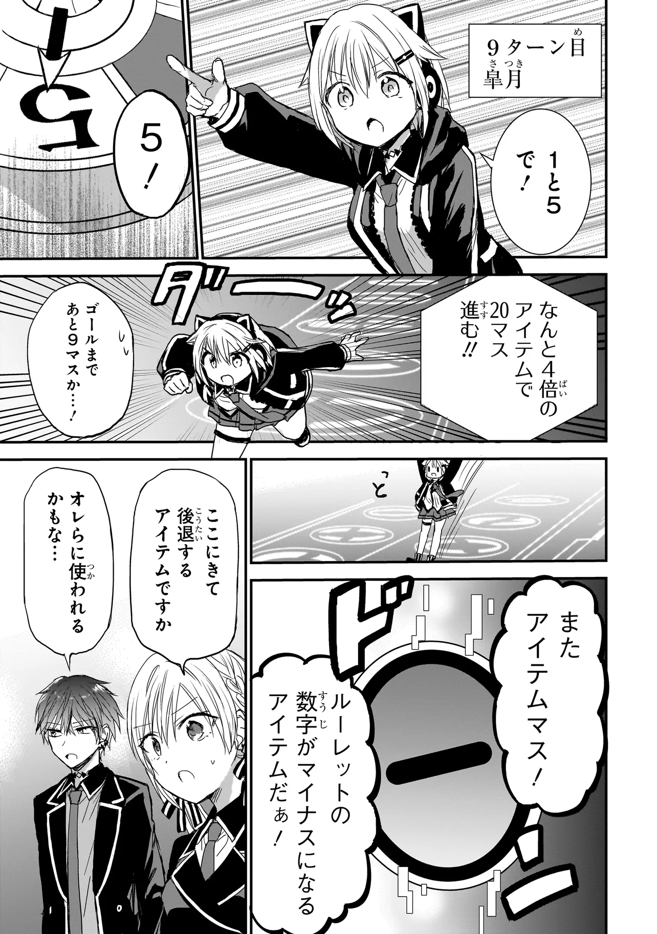 メメントゲーム 第9話 - Page 3