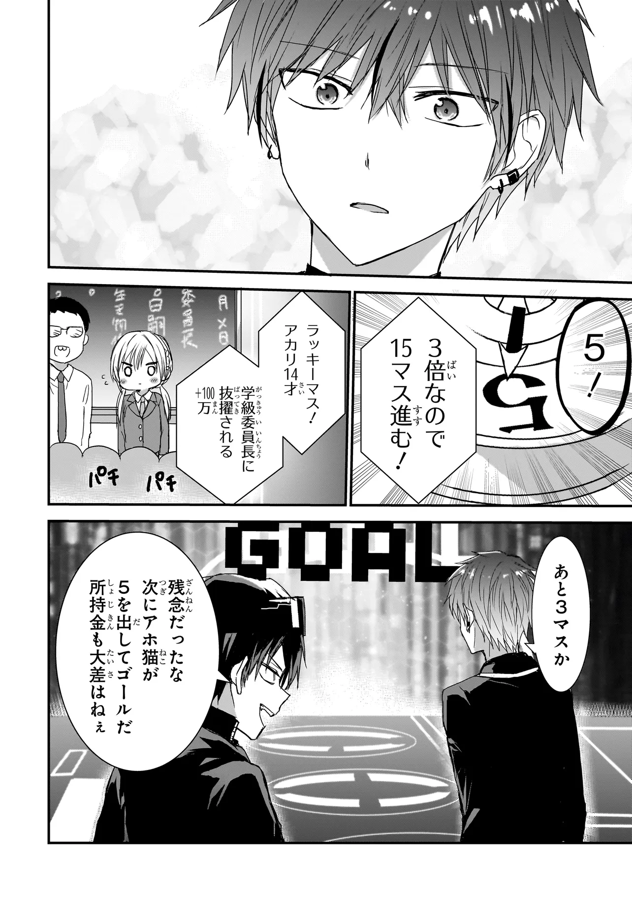 メメントゲーム 第9話 - Page 6