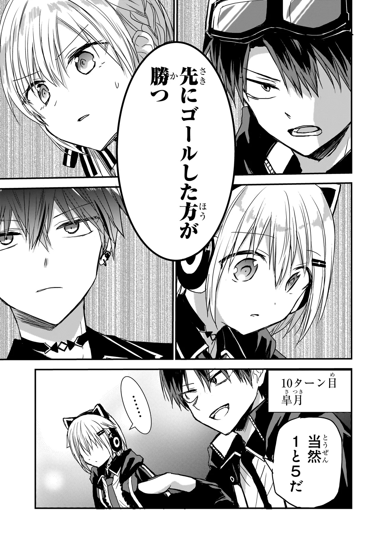 メメントゲーム 第9話 - Page 7