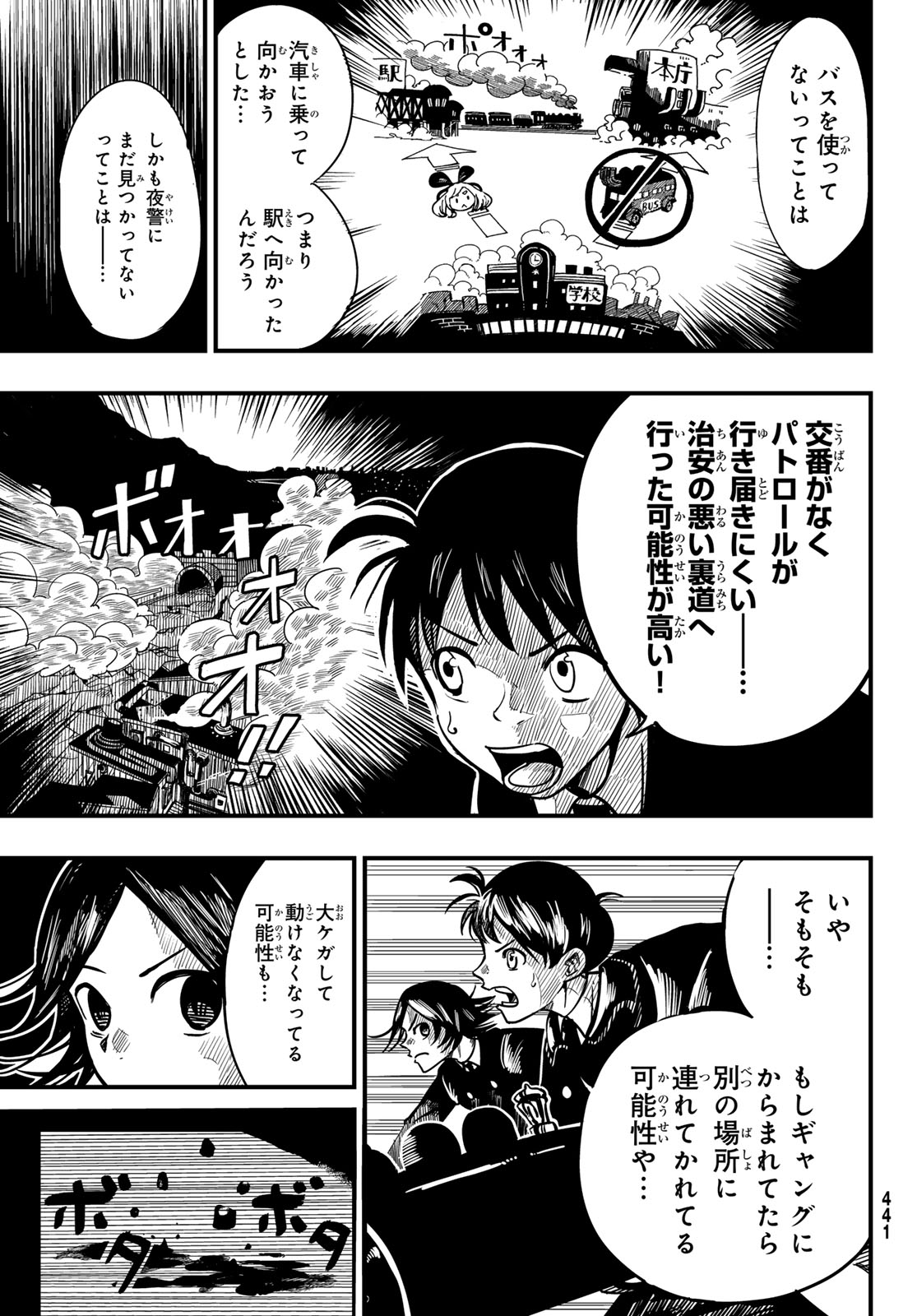 夜警のレンブラント 第3話 - Page 17