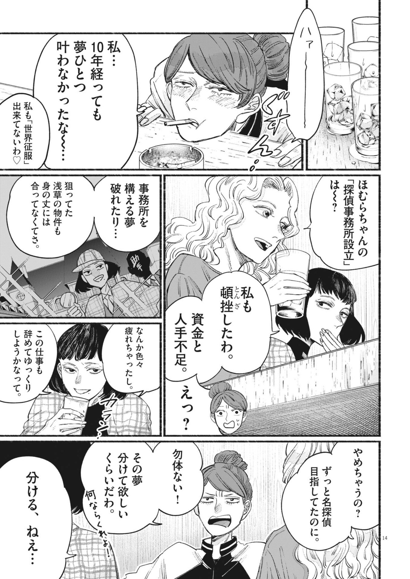 さよならダイヤモンド 第1話 - Page 14