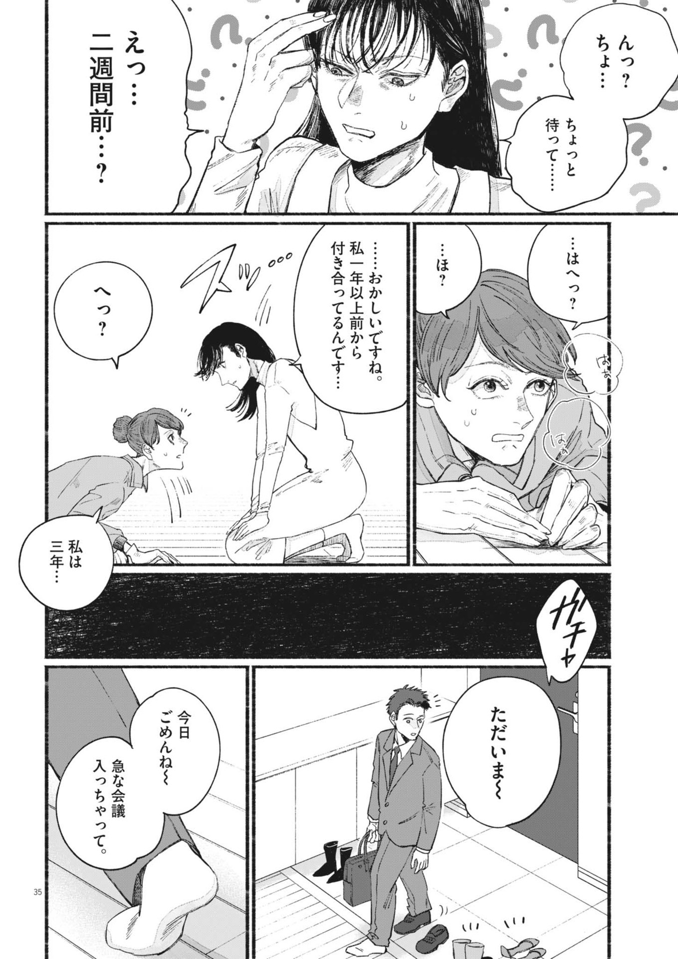 さよならダイヤモンド 第1話 - Page 35