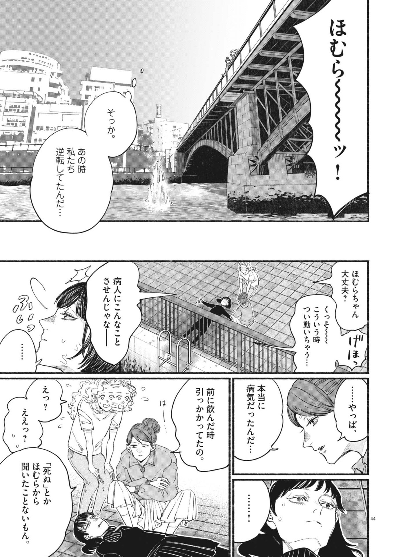 さよならダイヤモンド 第1話 - Page 44